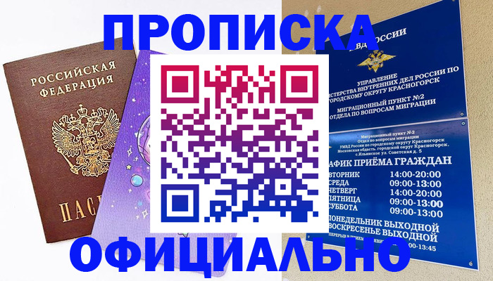 временная регистрация собственник в Вуктыле